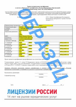 Образец заявки Советский Сертификат РПО